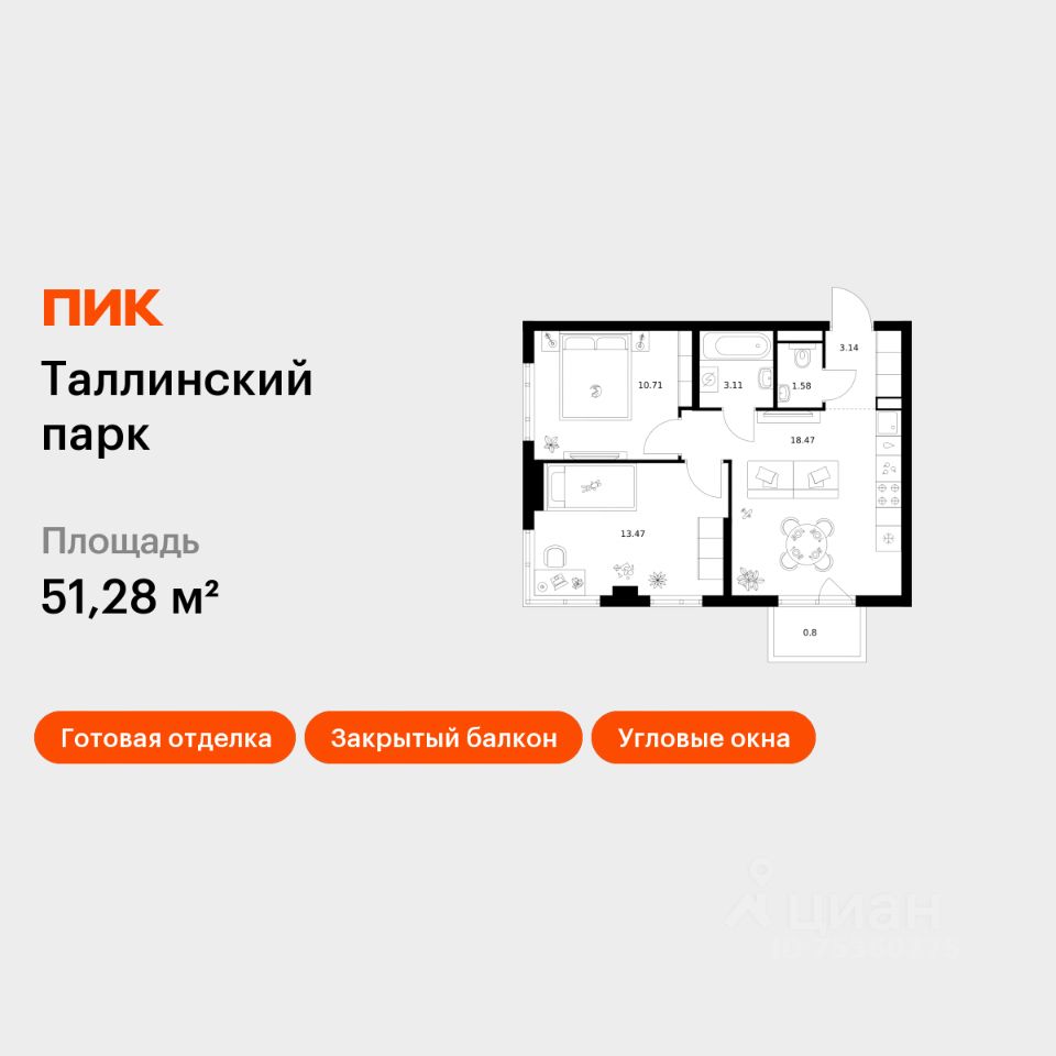 2-комн.кв., 51,3 м², 8/12 этаж