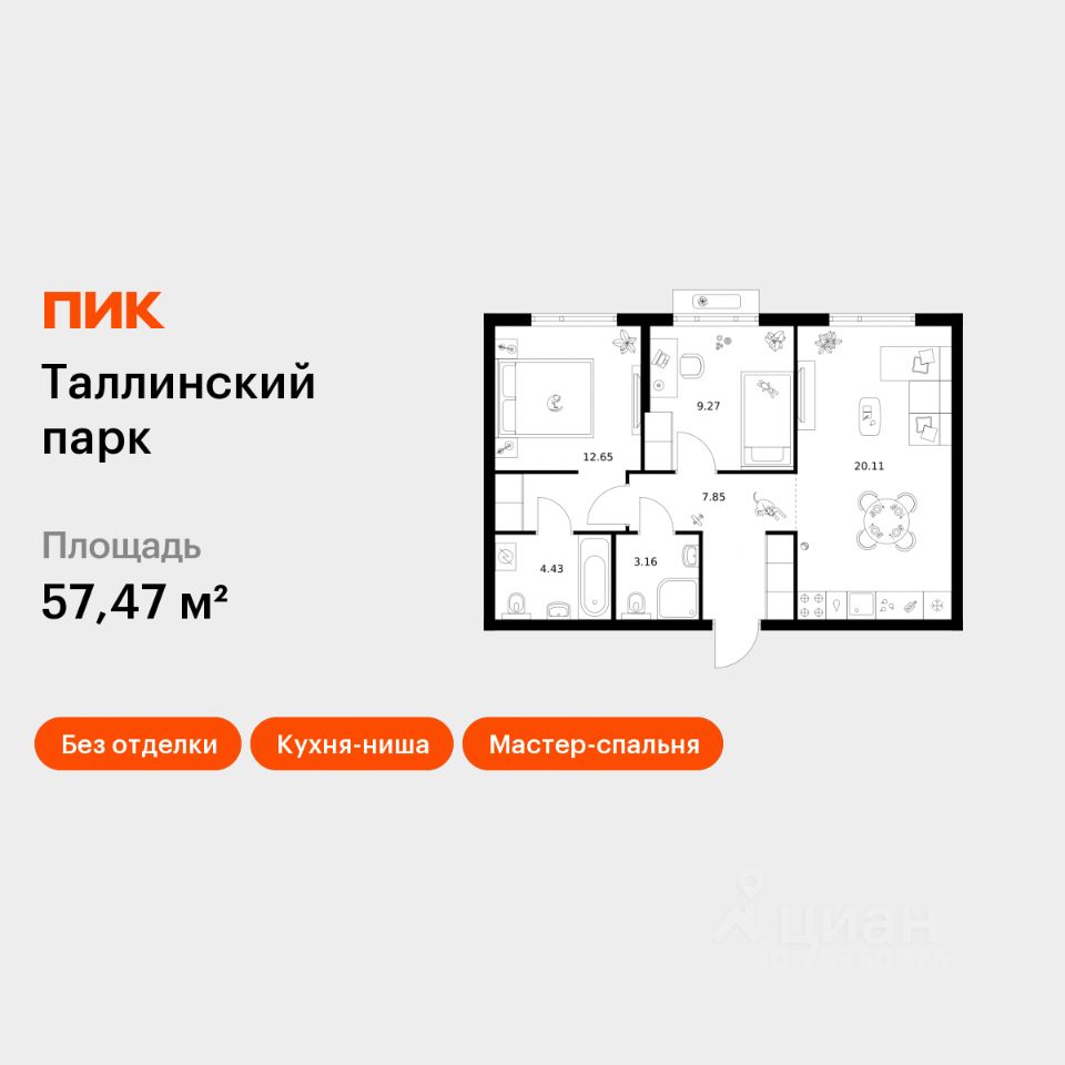 2-комн.кв., 57,5 м², 7/12 этаж