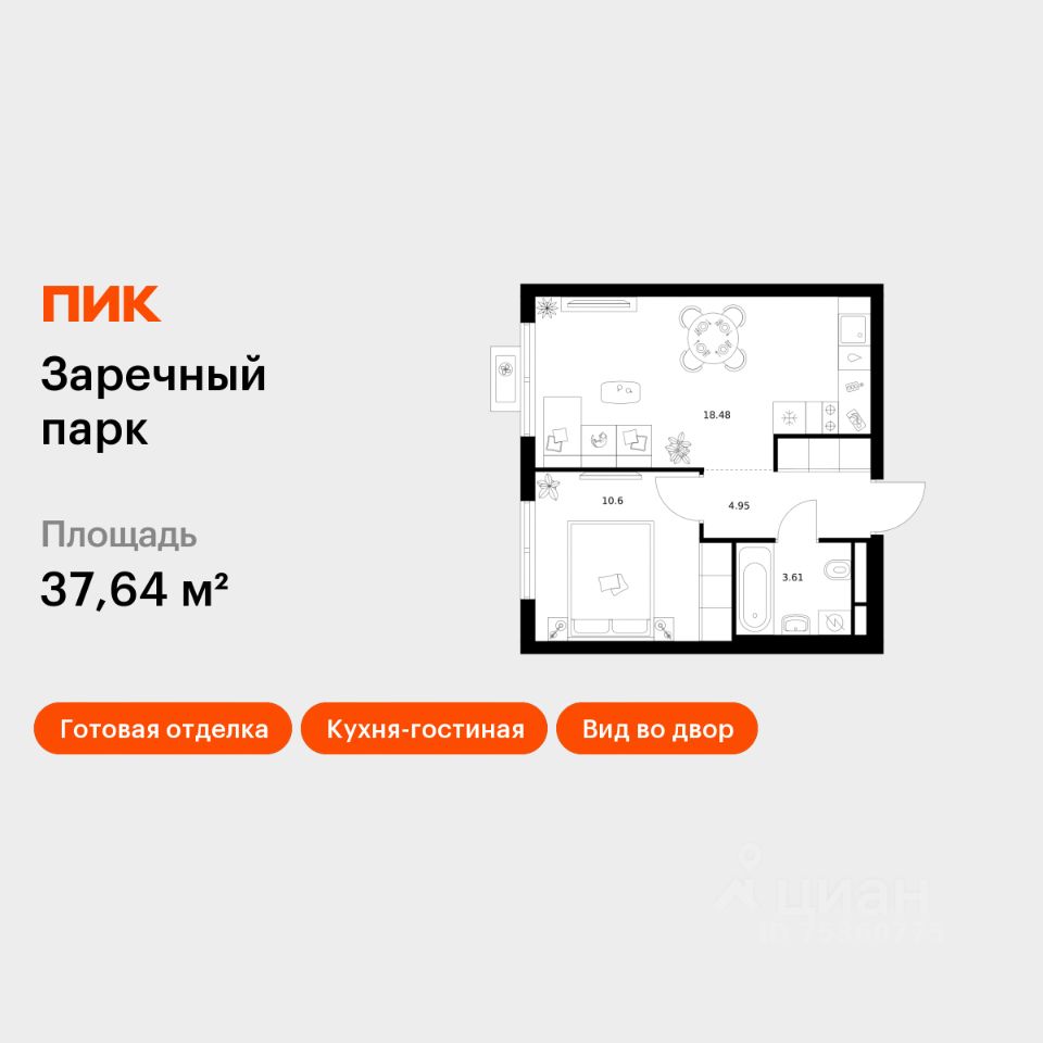 1-комн.кв., 37,6 м², 18/24 этаж