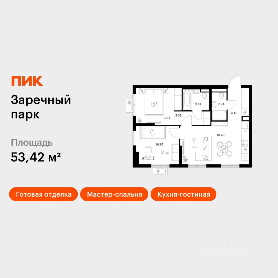 2-комн.кв., 53,4 м², 9/15 этаж