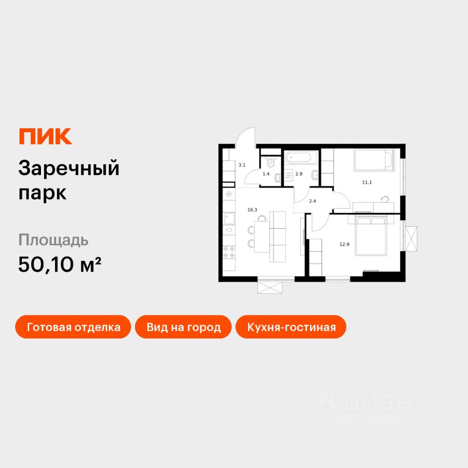2-комн.кв., 50,1 м², 22/24 этаж