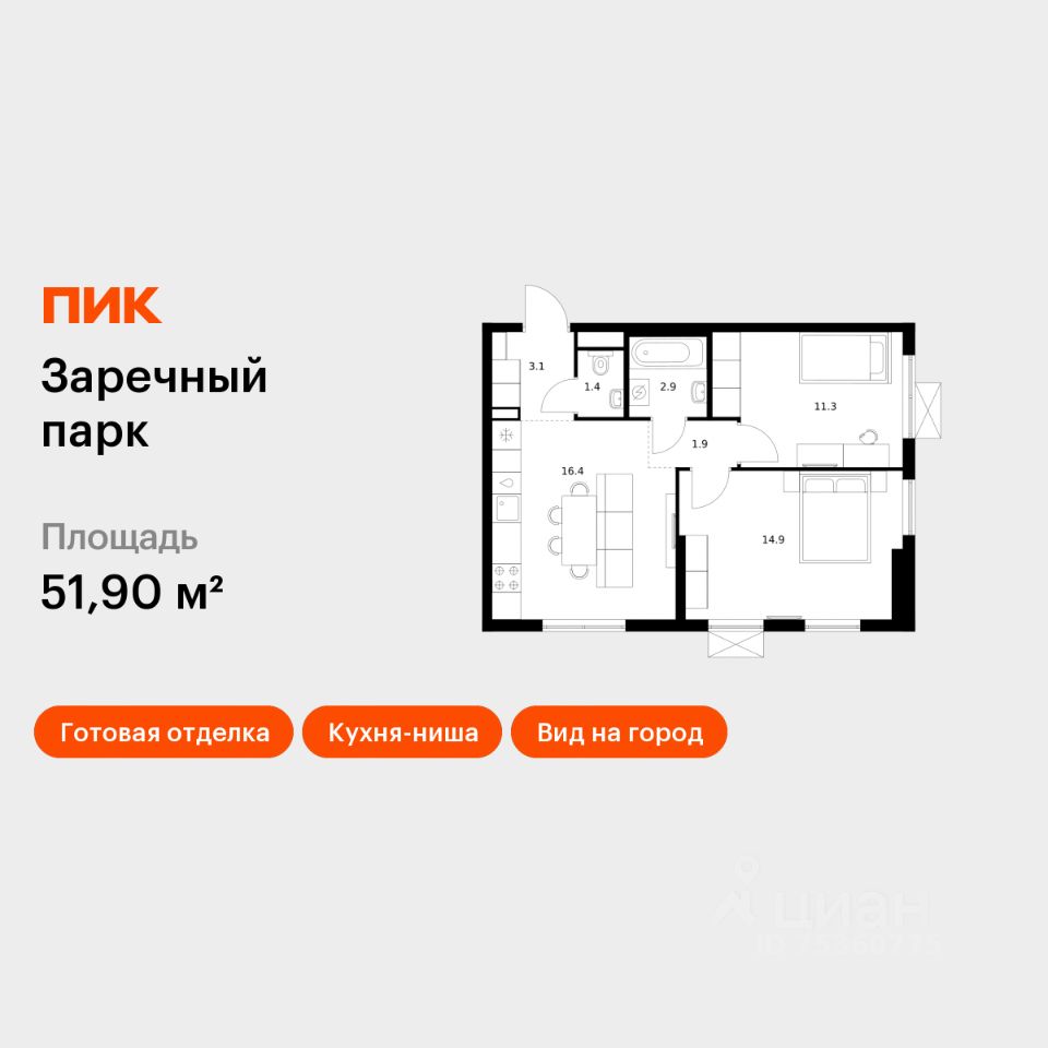 2-комн.кв., 51,9 м², 14/24 этаж