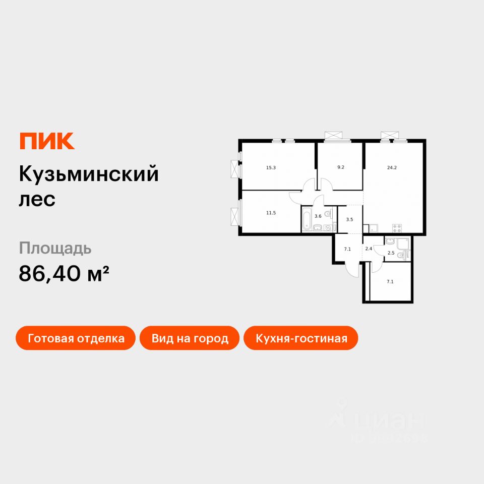 3-комн.кв., 86,4 м², 23/25 этаж