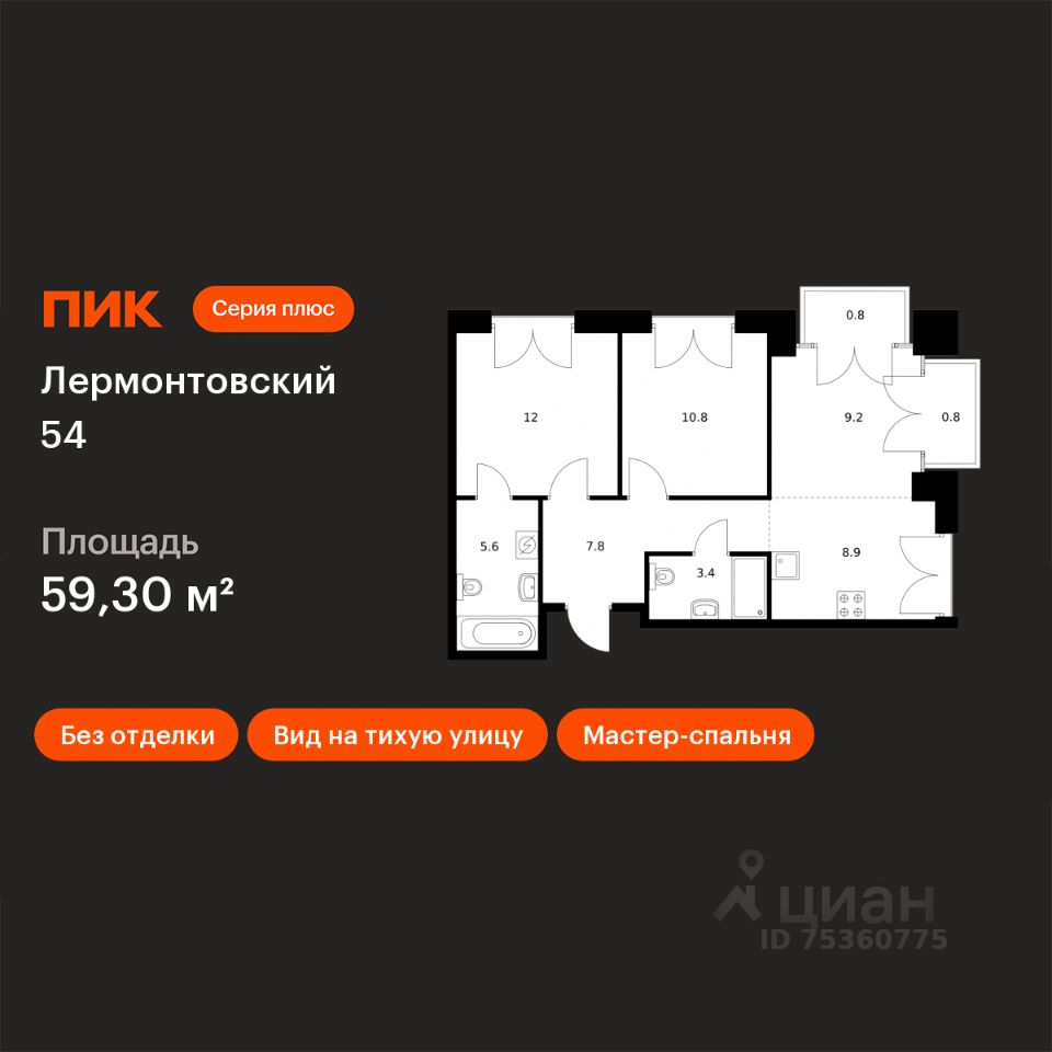 2-комн.кв., 59,3 м², 2/7 этаж
