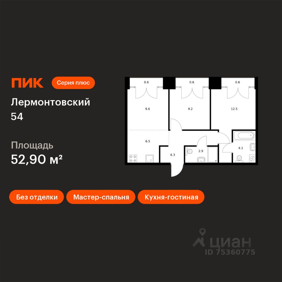 2-комн.кв., 52,9 м², 9/9 этаж