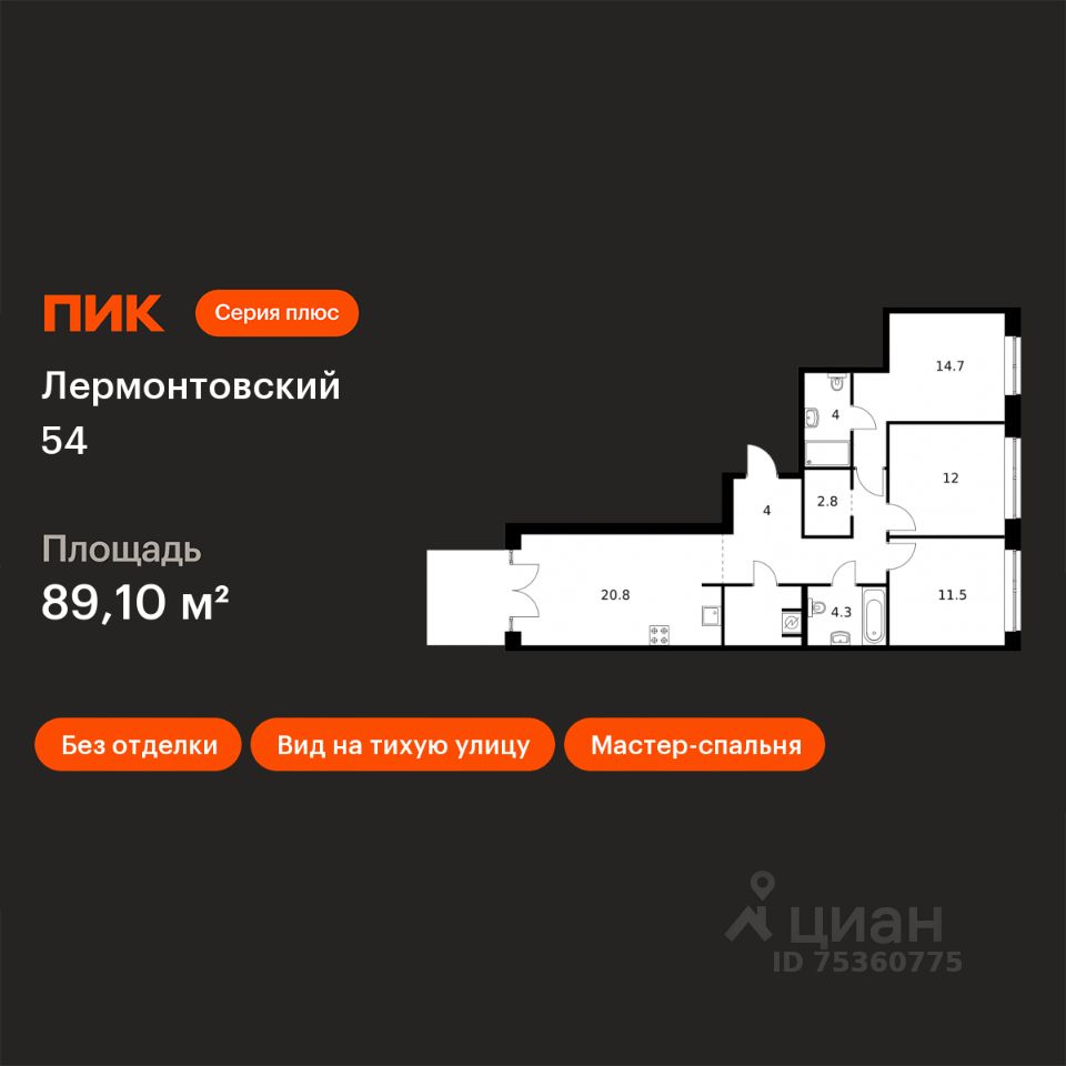 3-комн.кв., 89,1 м², 1/7 этаж