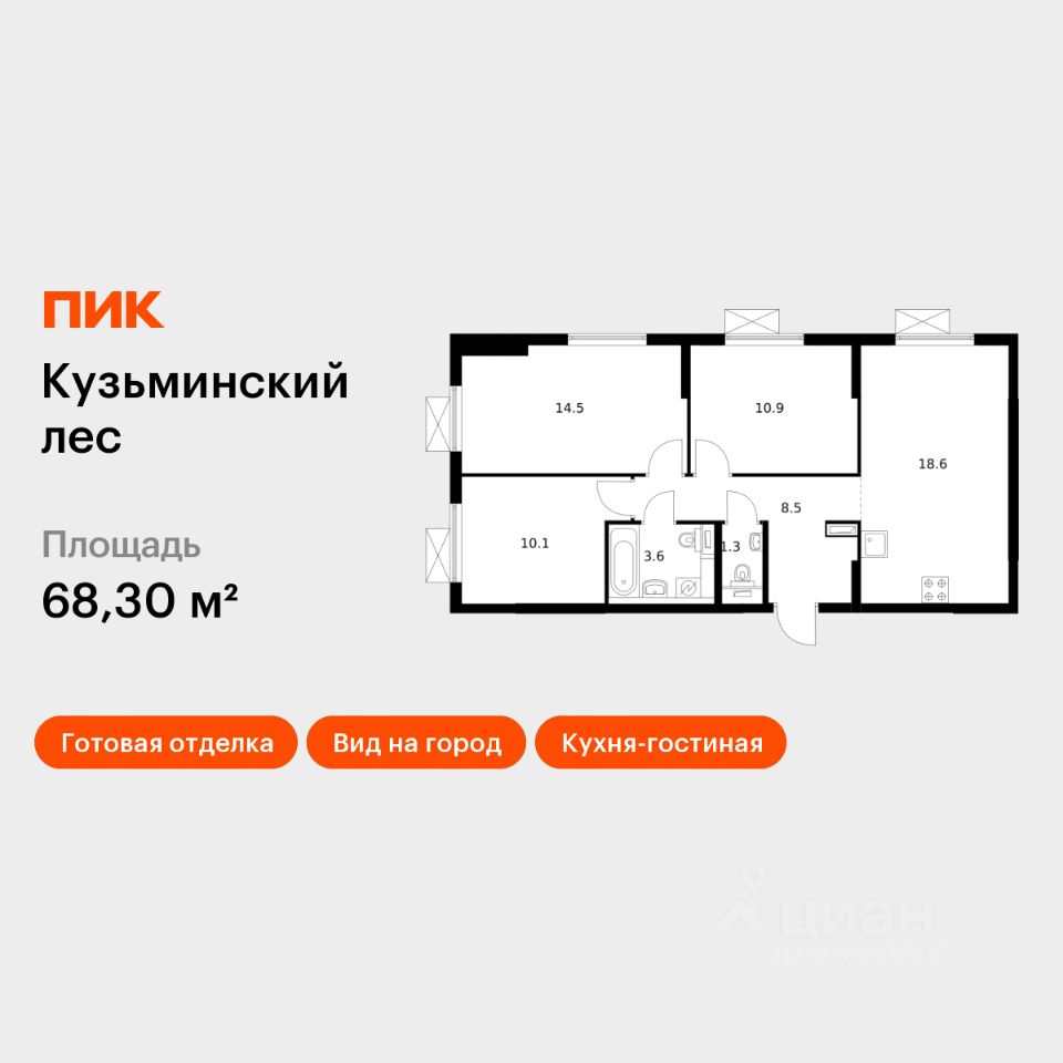 3-комн.кв., 68,3 м², 20/25 этаж