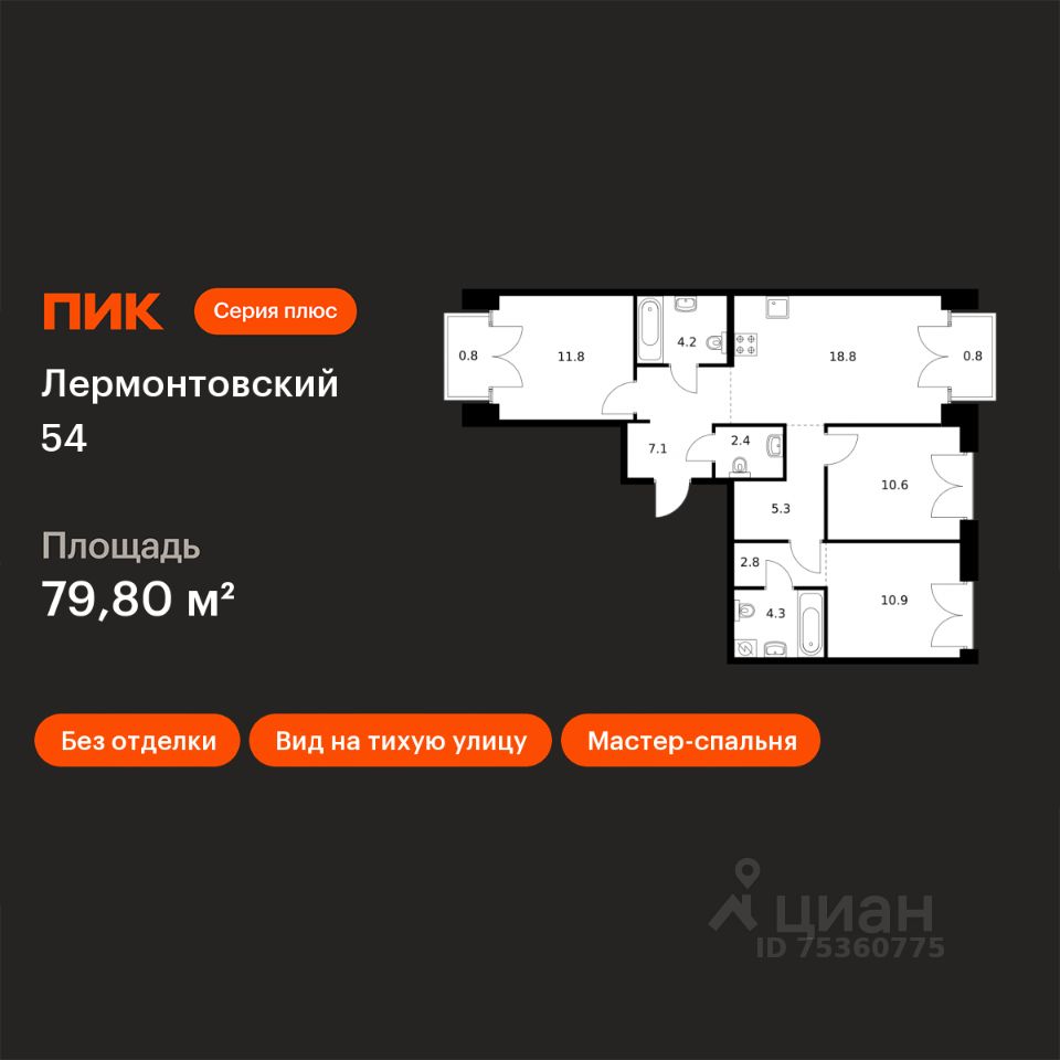 3-комн.кв., 79,8 м², 6/9 этаж