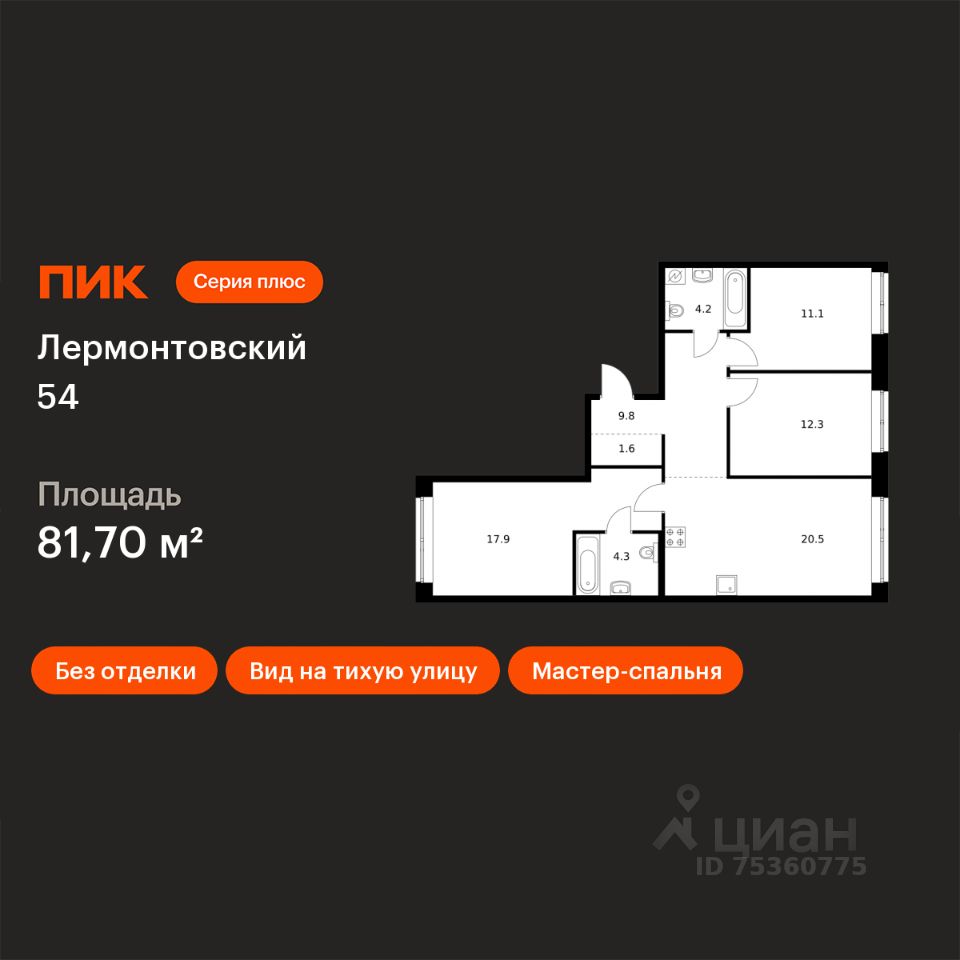 3-комн.кв., 81,7 м², 1/9 этаж