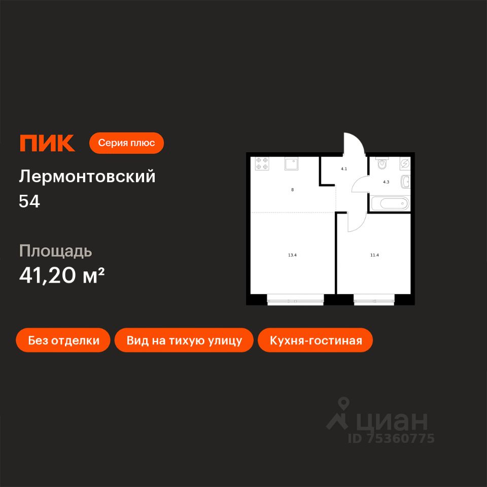 1-комн.кв., 41,2 м², 1/9 этаж