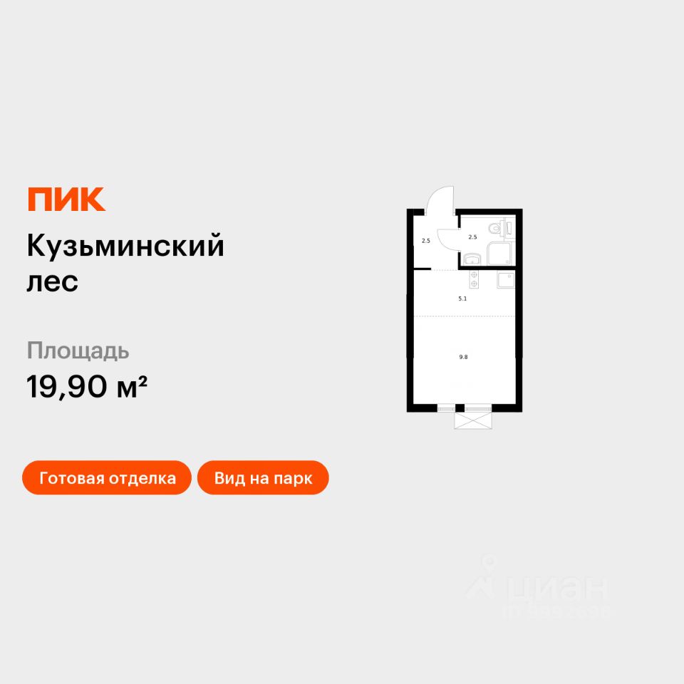 Студия, 19,9 м², 11/25 этаж