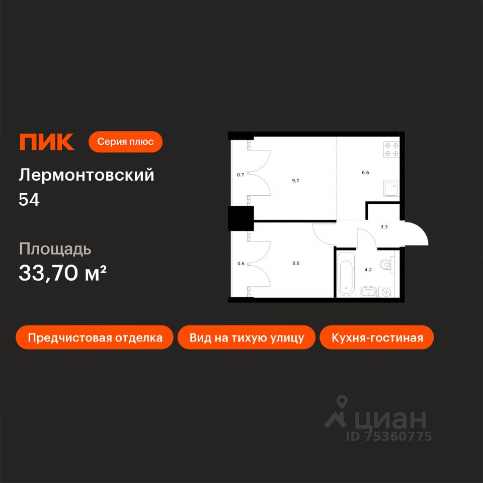 1-комн.кв., 33,7 м², 9/9 этаж