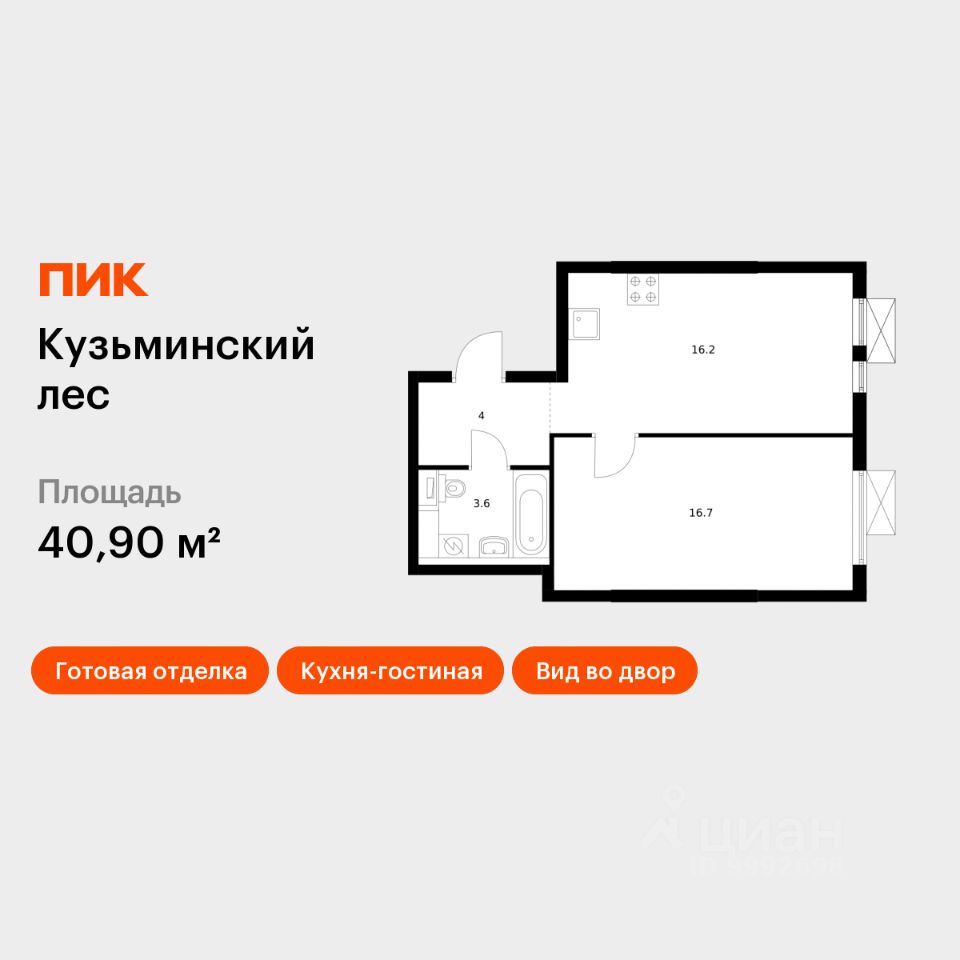 1-комн.кв., 40,9 м², 17/25 этаж