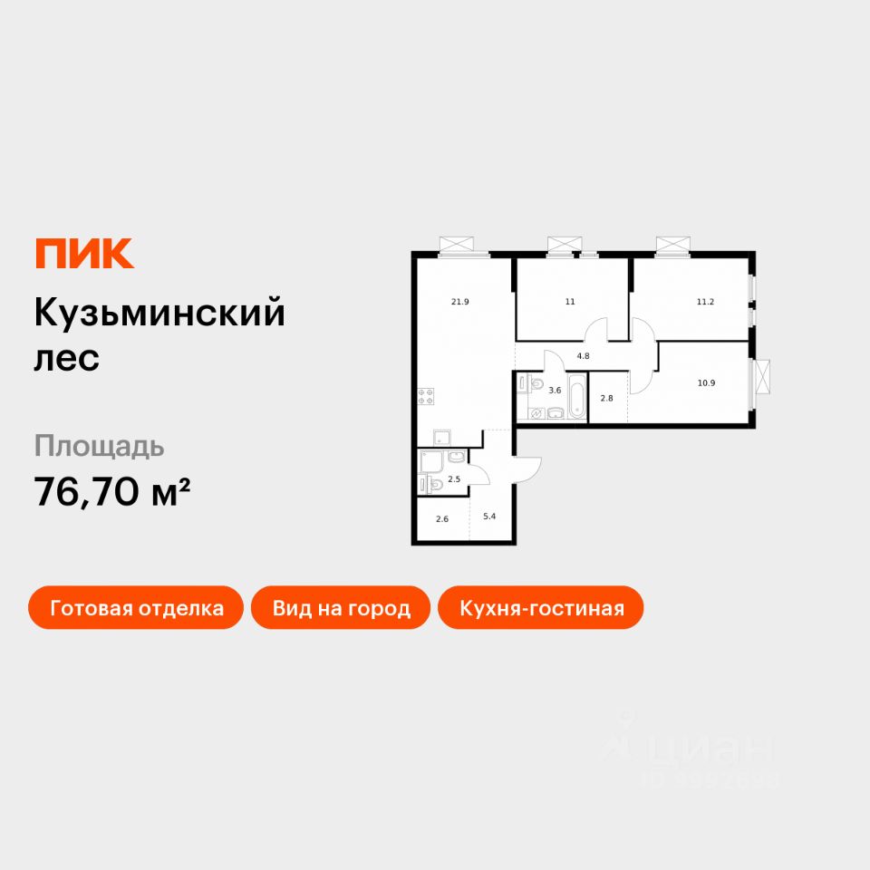 3-комн.кв., 76,7 м², 20/25 этаж