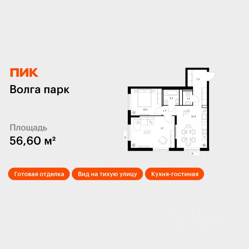 2-комн.кв., 56,6 м², 6/17 этаж
