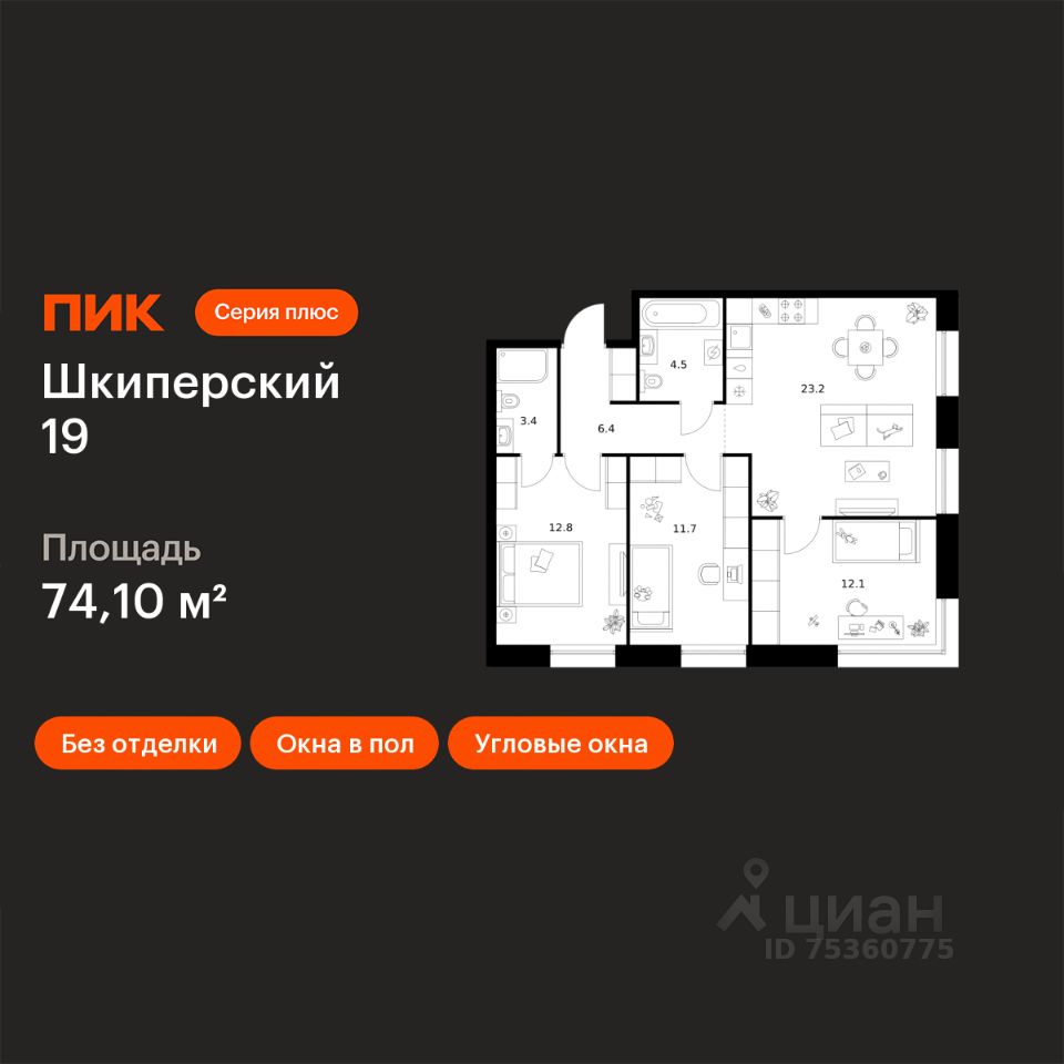 3-комн.кв., 74,1 м², 5/12 этаж