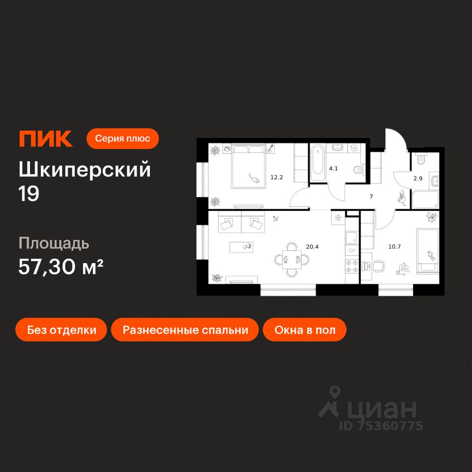 2-комн.кв., 57,3 м², 3/8 этаж