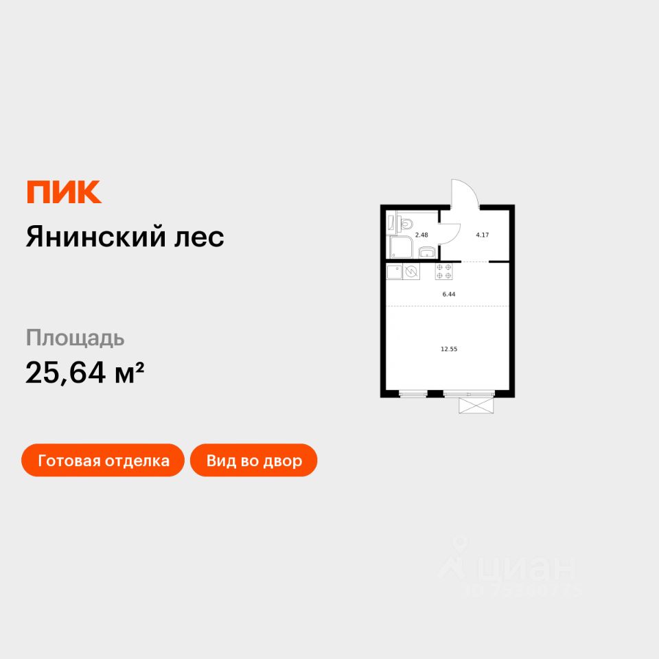 Студия, 25,6 м², 2/15 этаж
