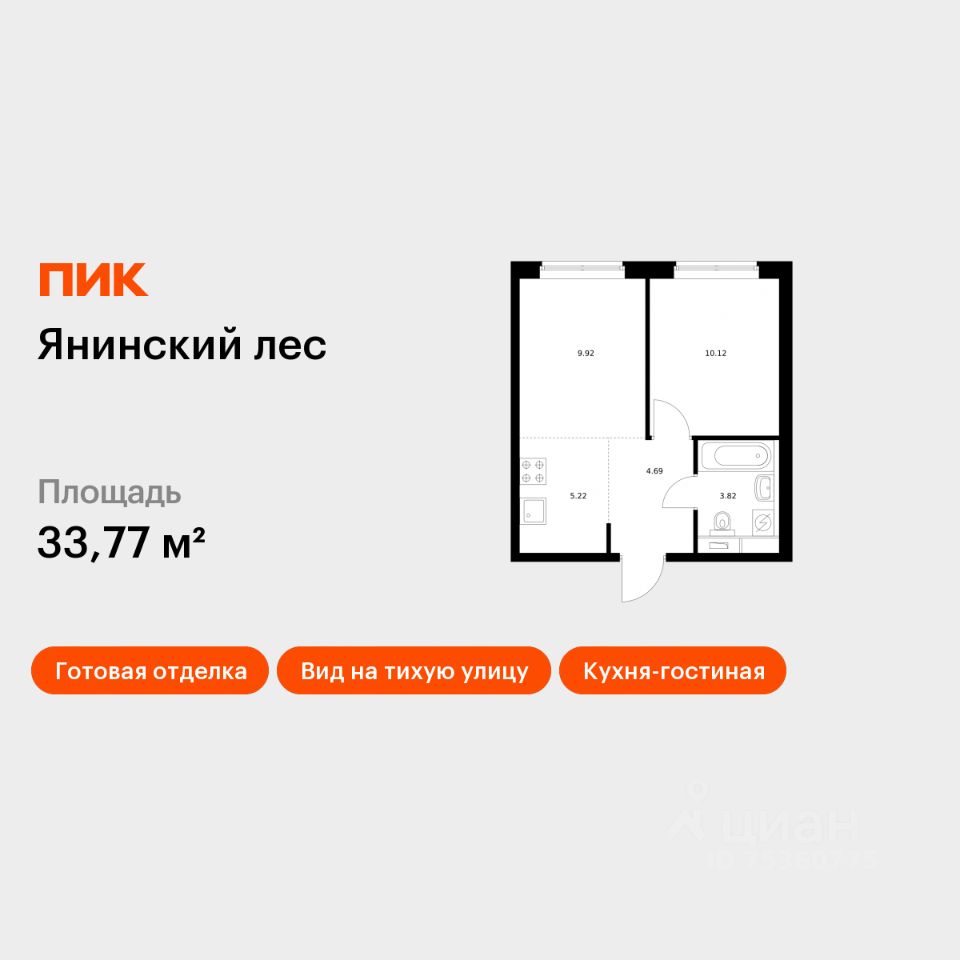 1-комн.кв., 33,8 м², 1/15 этаж
