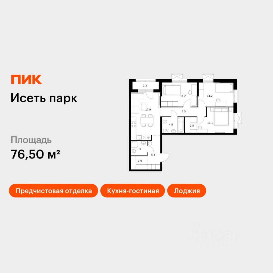 3-комн.кв., 76,5 м², 6/24 этаж
