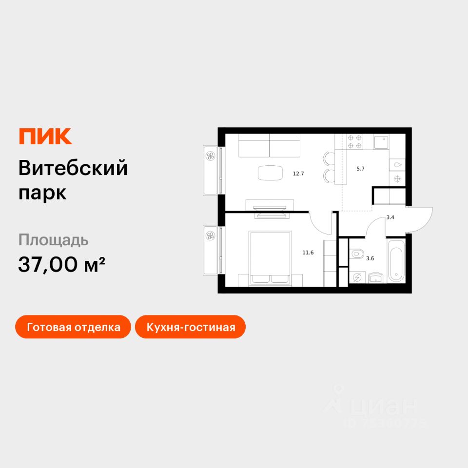 1-комн.кв., 37 м², 7/12 этаж