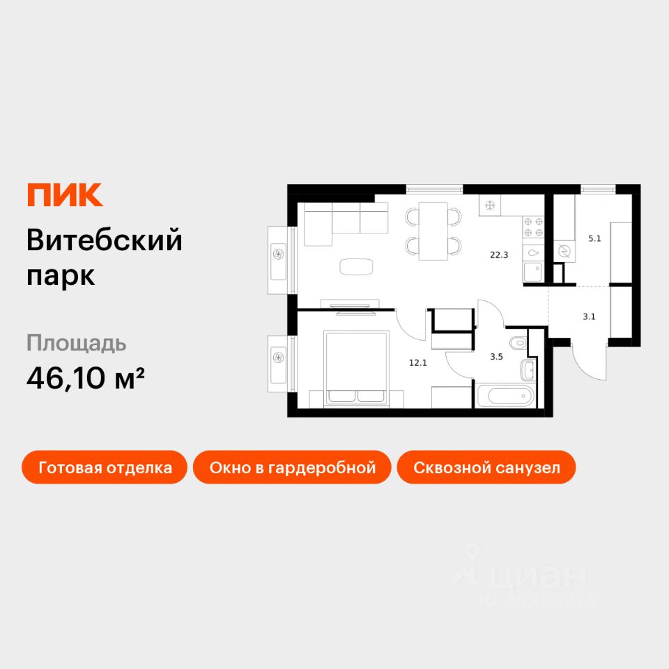 1-комн.кв., 46,1 м², 7/12 этаж