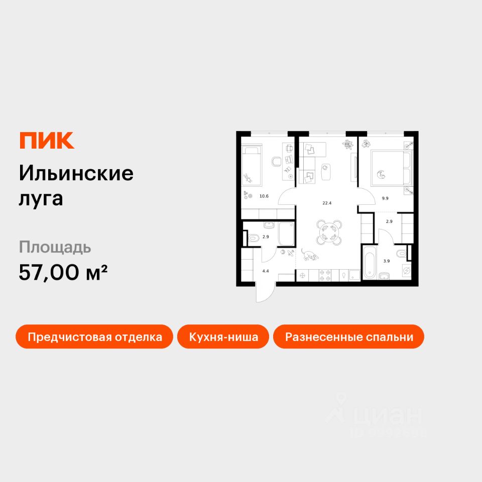2-комн.кв., 57 м², 9/9 этаж