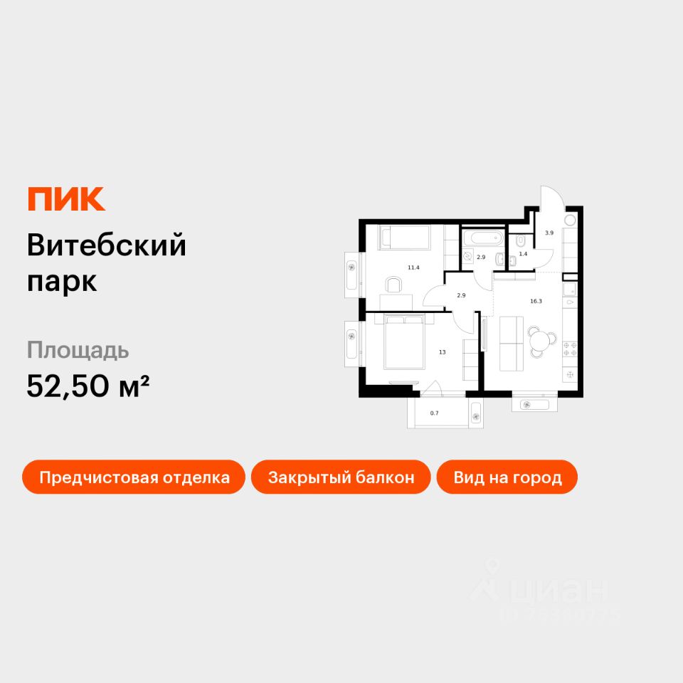 2-комн.кв., 52,5 м², 6/12 этаж