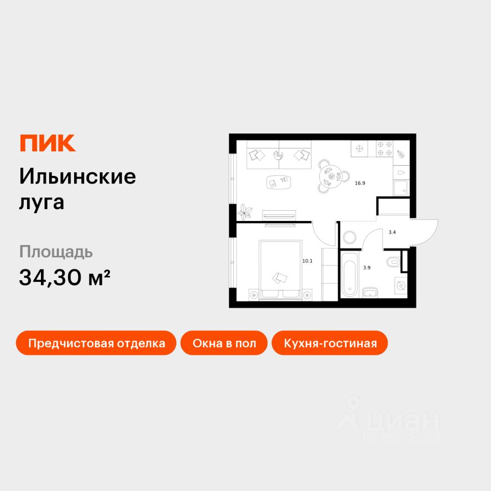 1-комн.кв., 34,3 м², 9/9 этаж