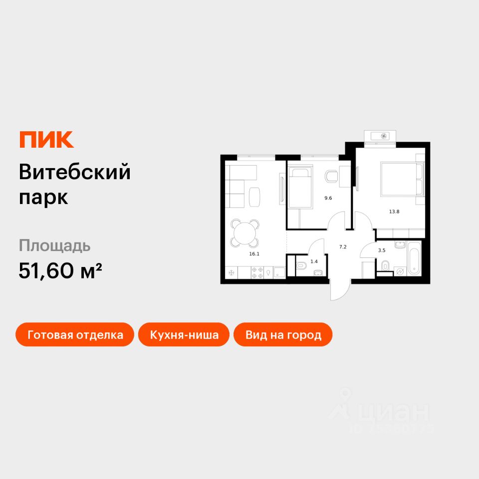 2-комн.кв., 51,6 м², 3/12 этаж