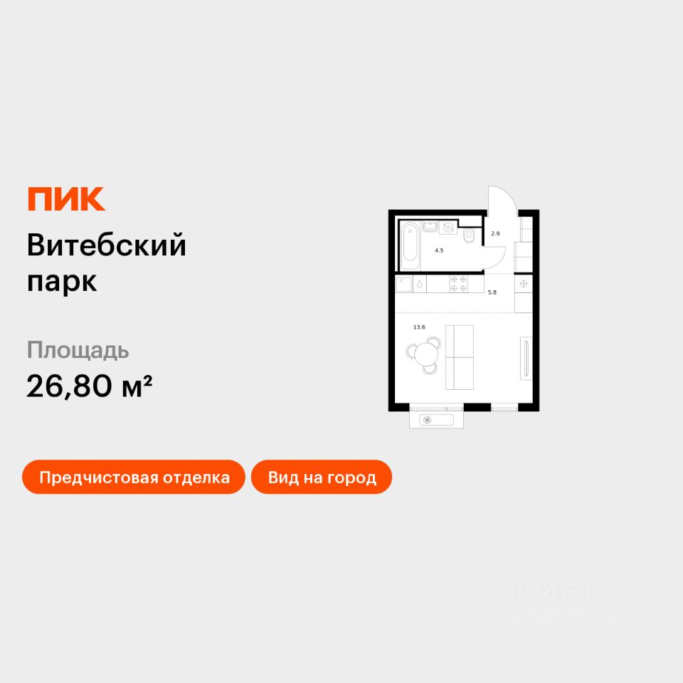 Студия, 26,8 м², 6/12 этаж