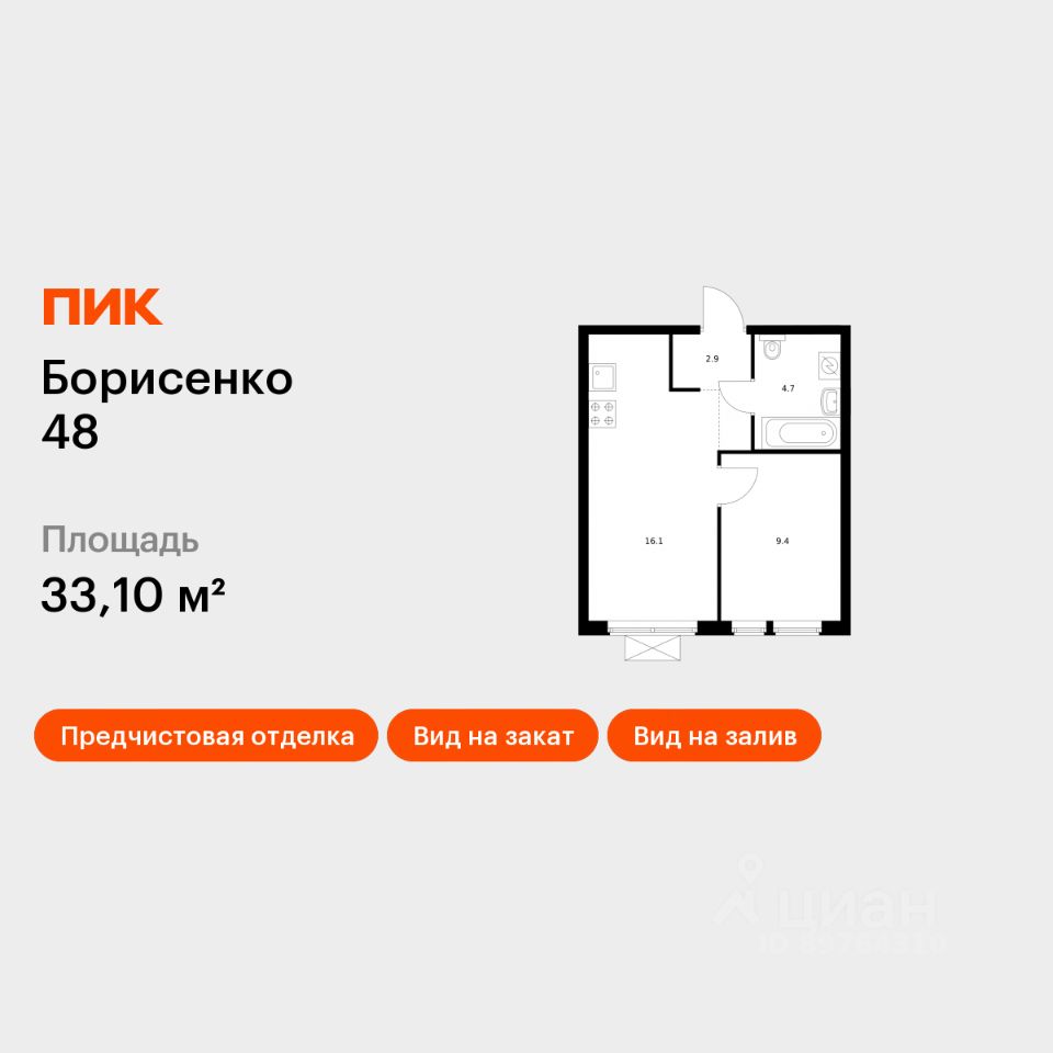 1-комн.кв., 33,1 м², 20/28 этаж