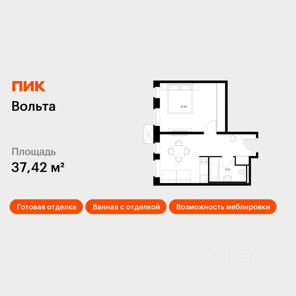 1-комн. апарт., 37,4 м², 11/15 этаж
