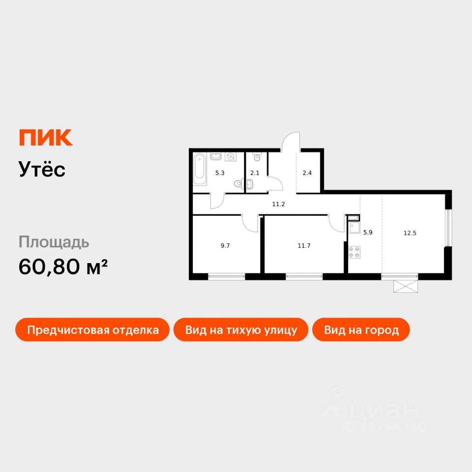 2-комн.кв., 60,8 м², 20/29 этаж