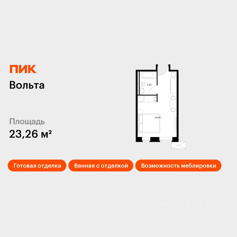 Апарт-студия, 23,3 м², 10/15 этаж