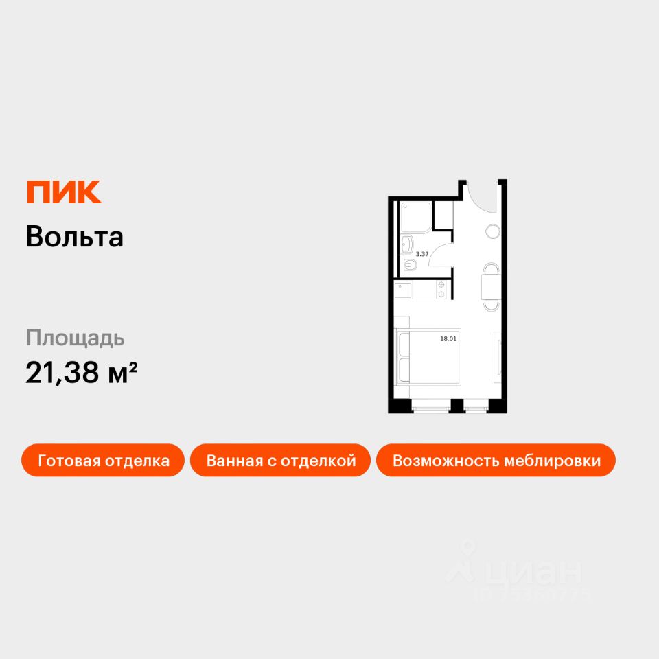 Апарт-студия, 21,4 м², 8/15 этаж