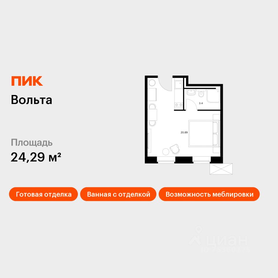 Апарт-студия, 24,3 м², 15/15 этаж