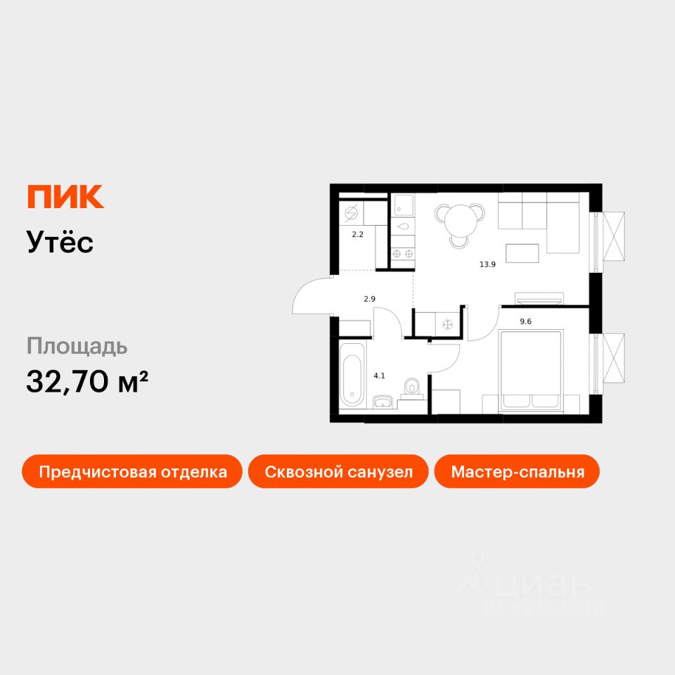 1-комн.кв., 32,7 м², 16/29 этаж