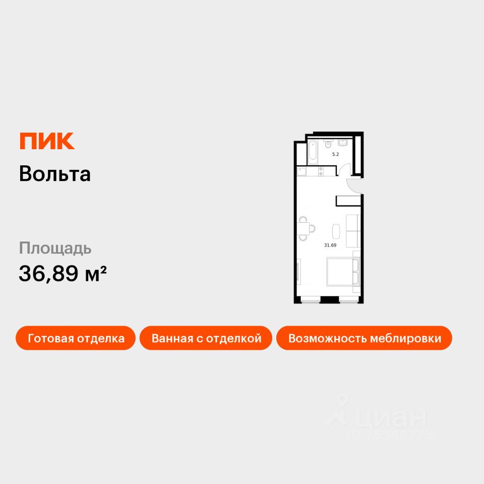 Апарт-студия, 36,9 м², 2/15 этаж