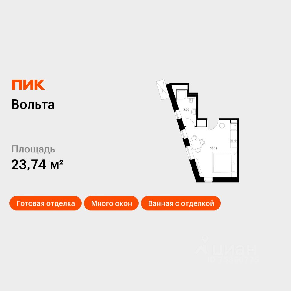 Апарт-студия, 23,7 м², 14/15 этаж