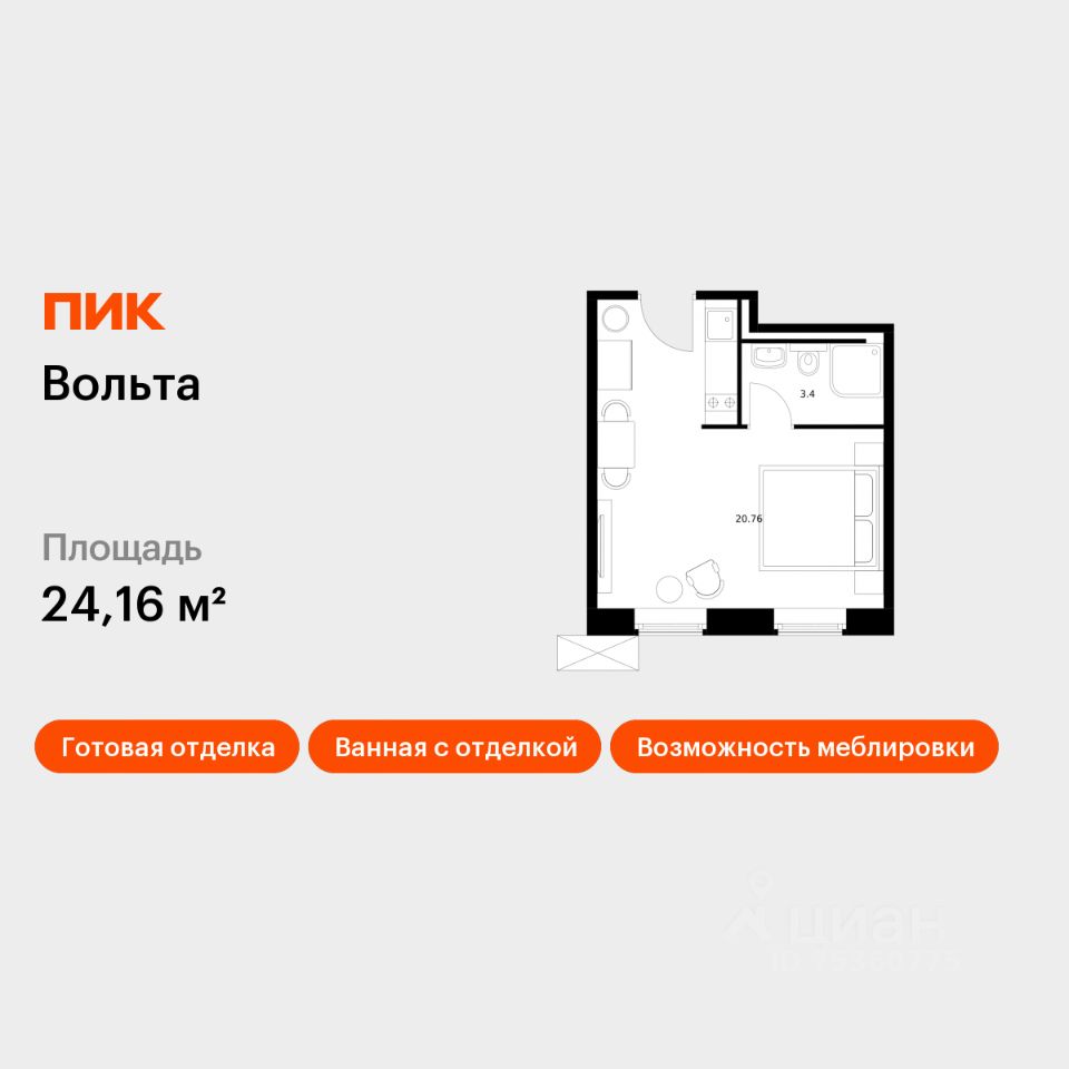 Апарт-студия, 24,2 м², 3/15 этаж