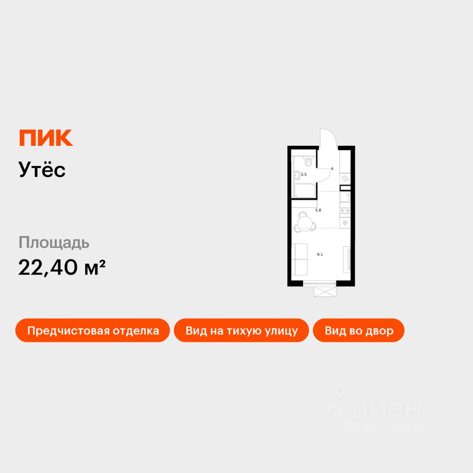 Студия, 22,4 м², 25/29 этаж