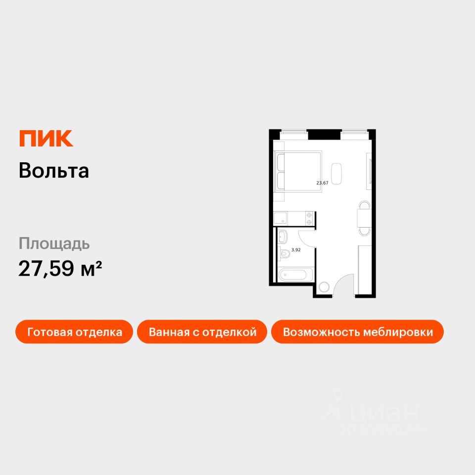 Апарт-студия, 27,6 м², 2/15 этаж
