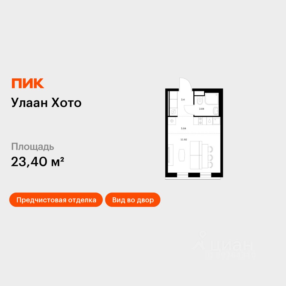 Студия, 23,4 м², 6/12 этаж