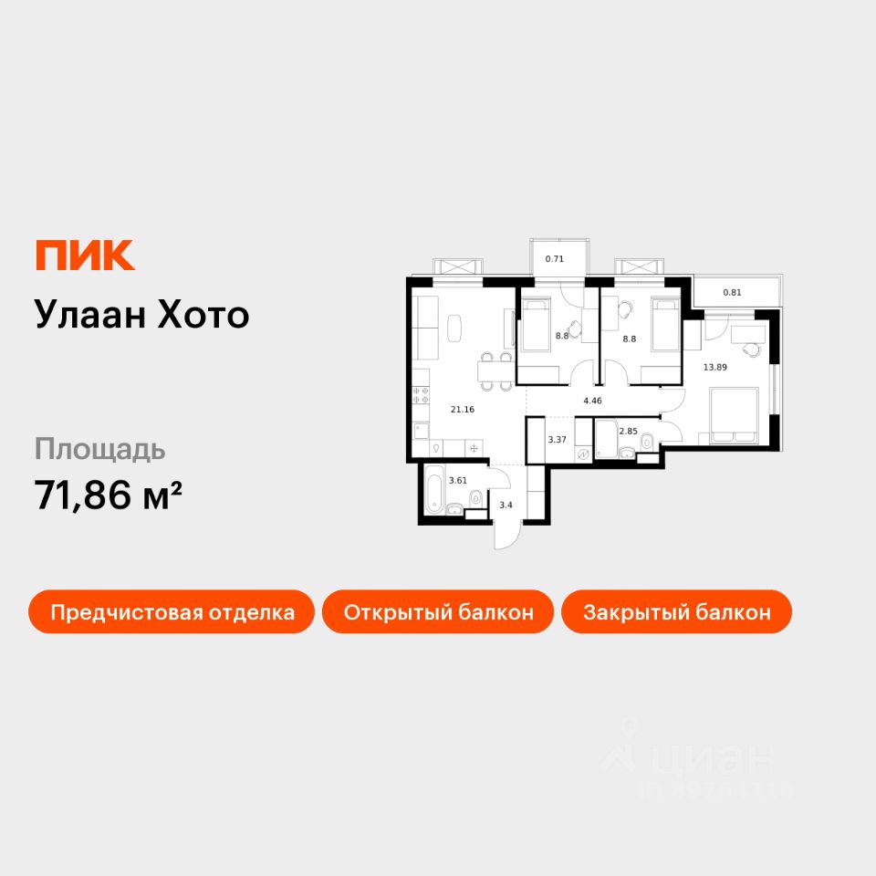 3-комн.кв., 71,9 м², 5/16 этаж