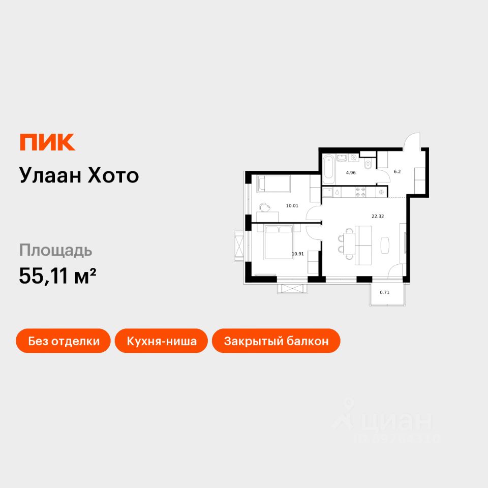 2-комн.кв., 55,1 м², 10/16 этаж