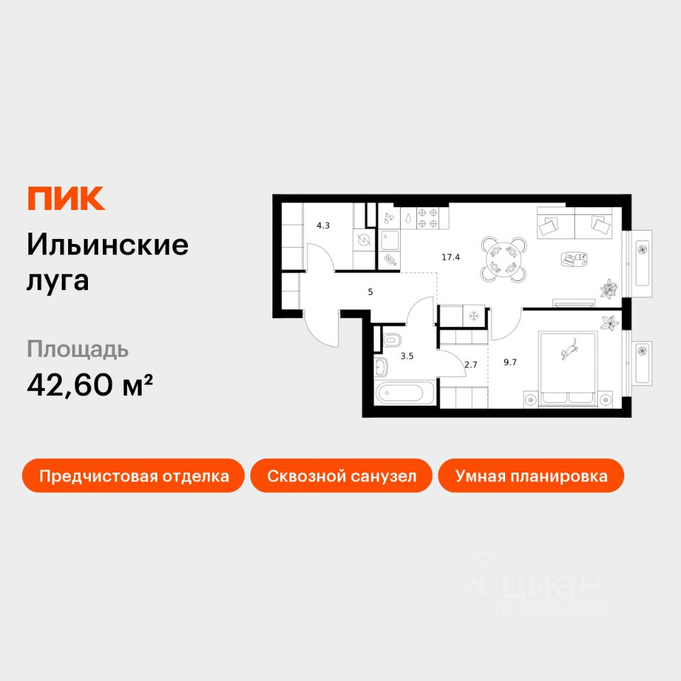 1-комн.кв., 42,6 м², 2/9 этаж