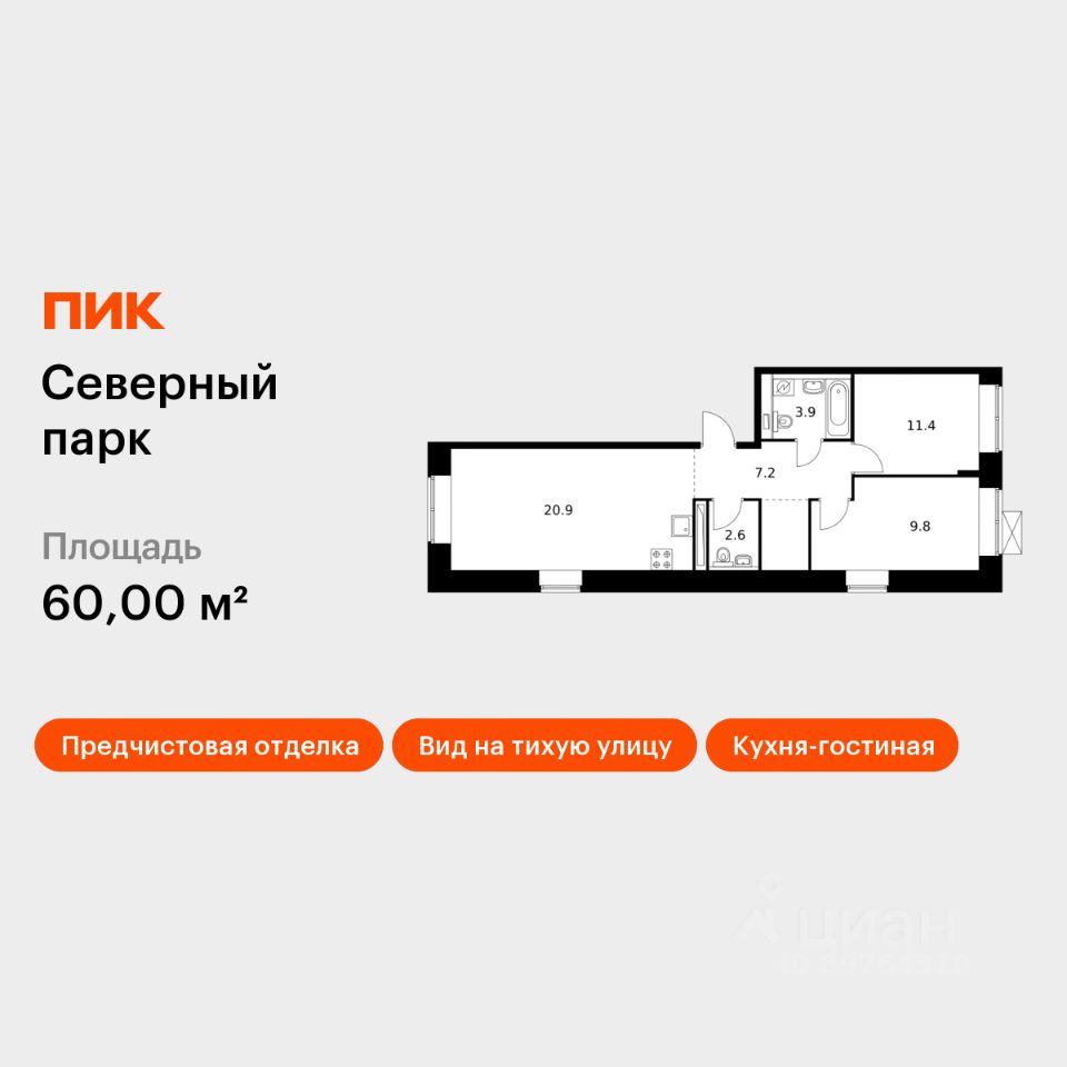 2-комн.кв., 60 м², 3/10 этаж