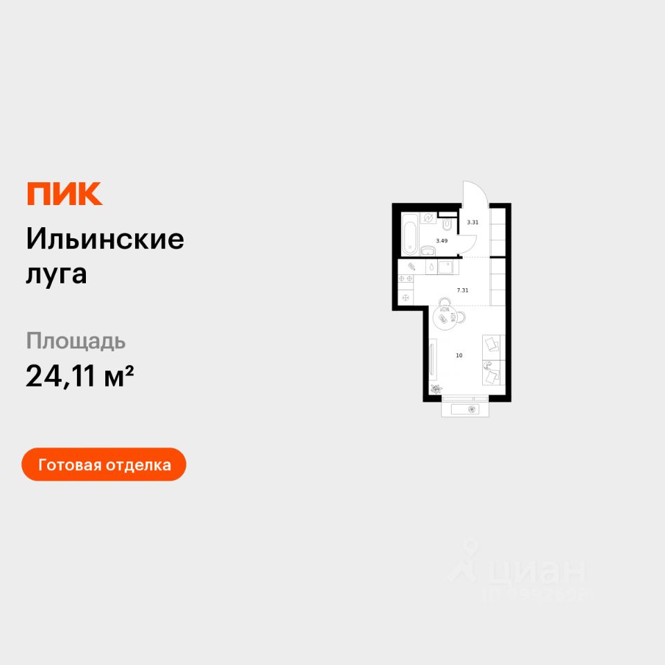 Студия, 24,1 м², 8/9 этаж