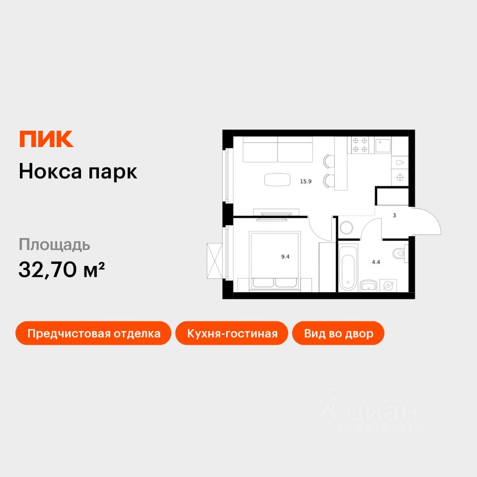 1-комн.кв., 32,7 м², 6/17 этаж